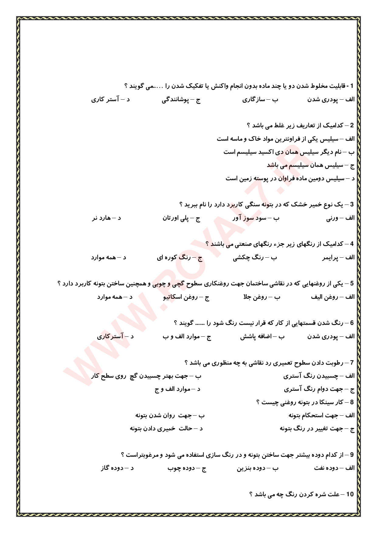 نمونه سوالات نقاشی ساختمان درجه 3 فنی حرفه ای با جواب