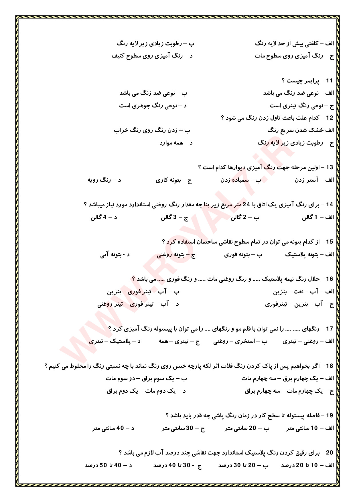 نمونه سوالات نقاشی ساختمان درجه 3 با جواب