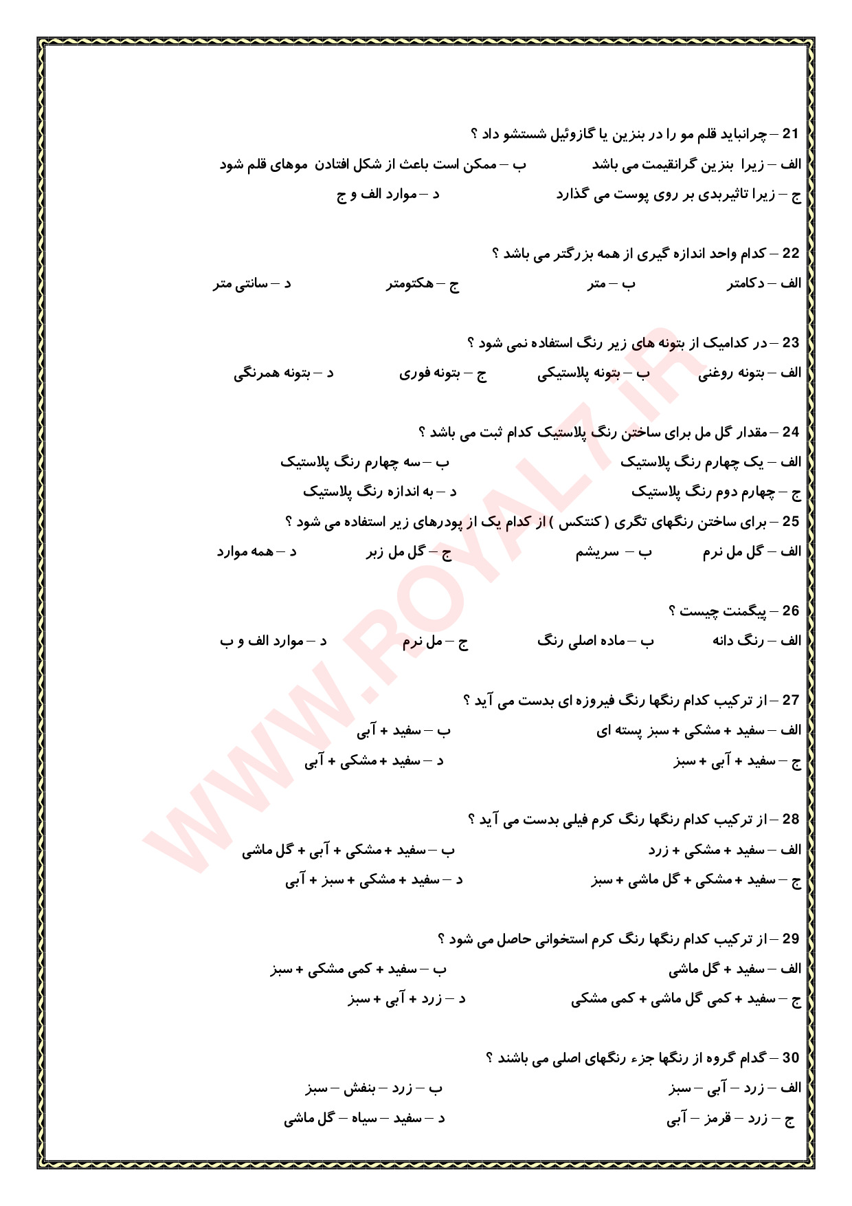 دانلود 410 نمونه سوال نقاشی ساختمان درجه 3 فنی حرفه ای