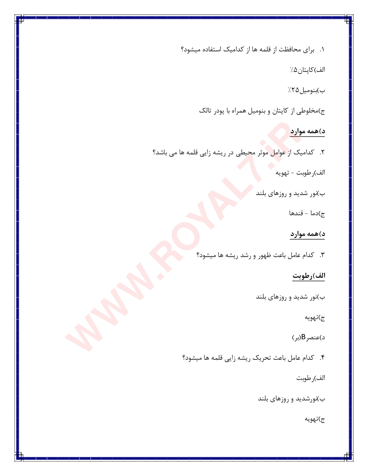 دانلود 810 نمونه سوال پرورش دهنده گیاهان آپارتمانی فنی حرفه ای