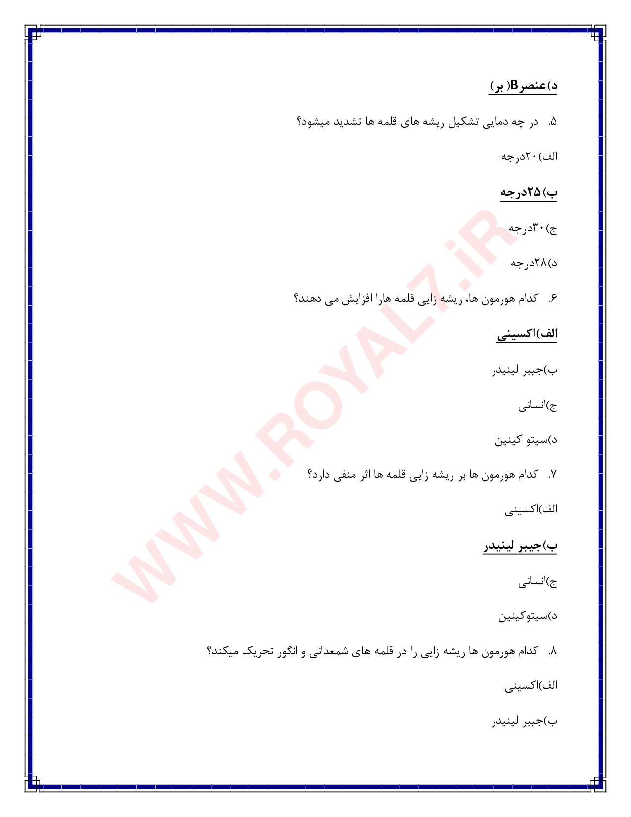 دانلود 810 نمونه سوال پرورش دهنده گیاهان آپارتمانی فنی حرفه ای