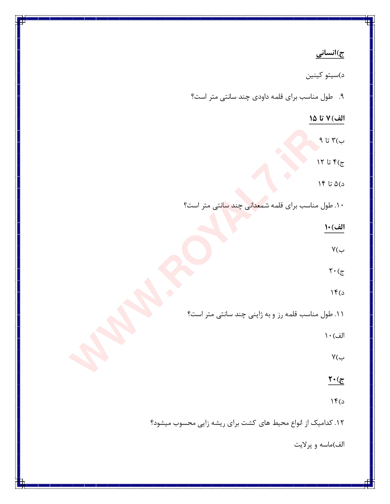نمونه سوالات پرورش دهنده گیاهان آپارتمانی فنی حرفه ای با جواب