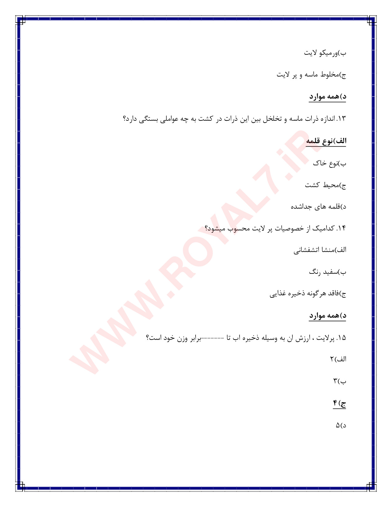 نمونه سوالات پرورش دهنده گیاهان آپارتمانی با جواب