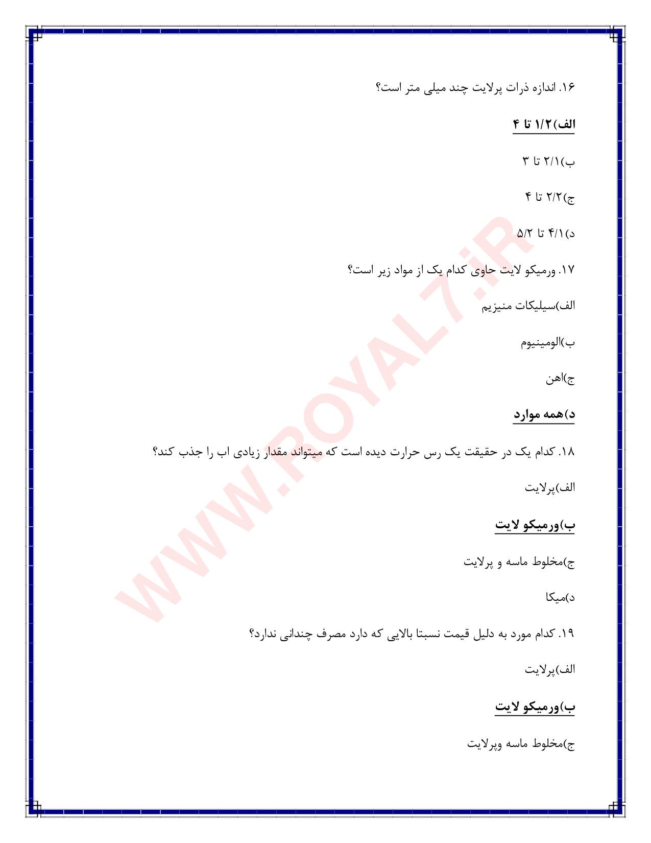 دانلود 810 نمونه سوال پرورش دهنده گیاهان آپارتمانی فنی حرفه ای