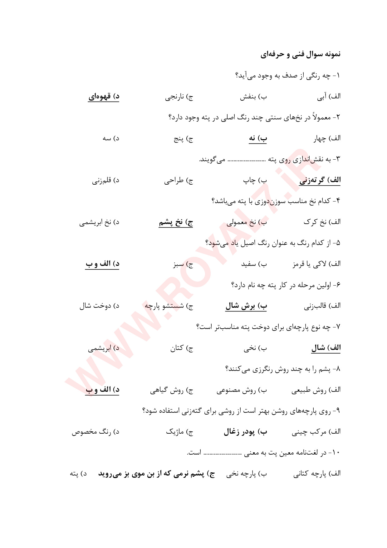 دانلود 225 نمونه سوال پته دوزی فنی حرفه ای