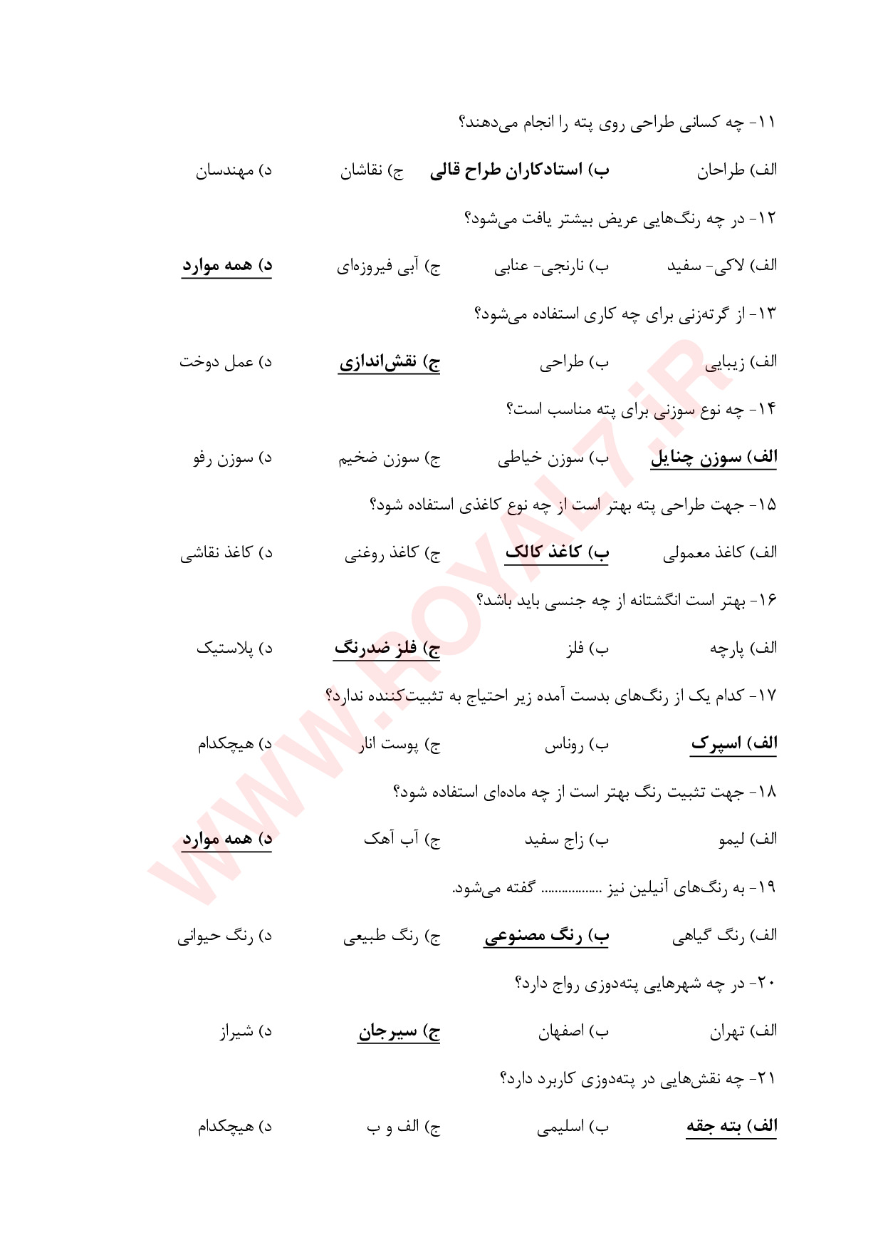 دانلود 225 نمونه سوال پته دوزی فنی حرفه ای