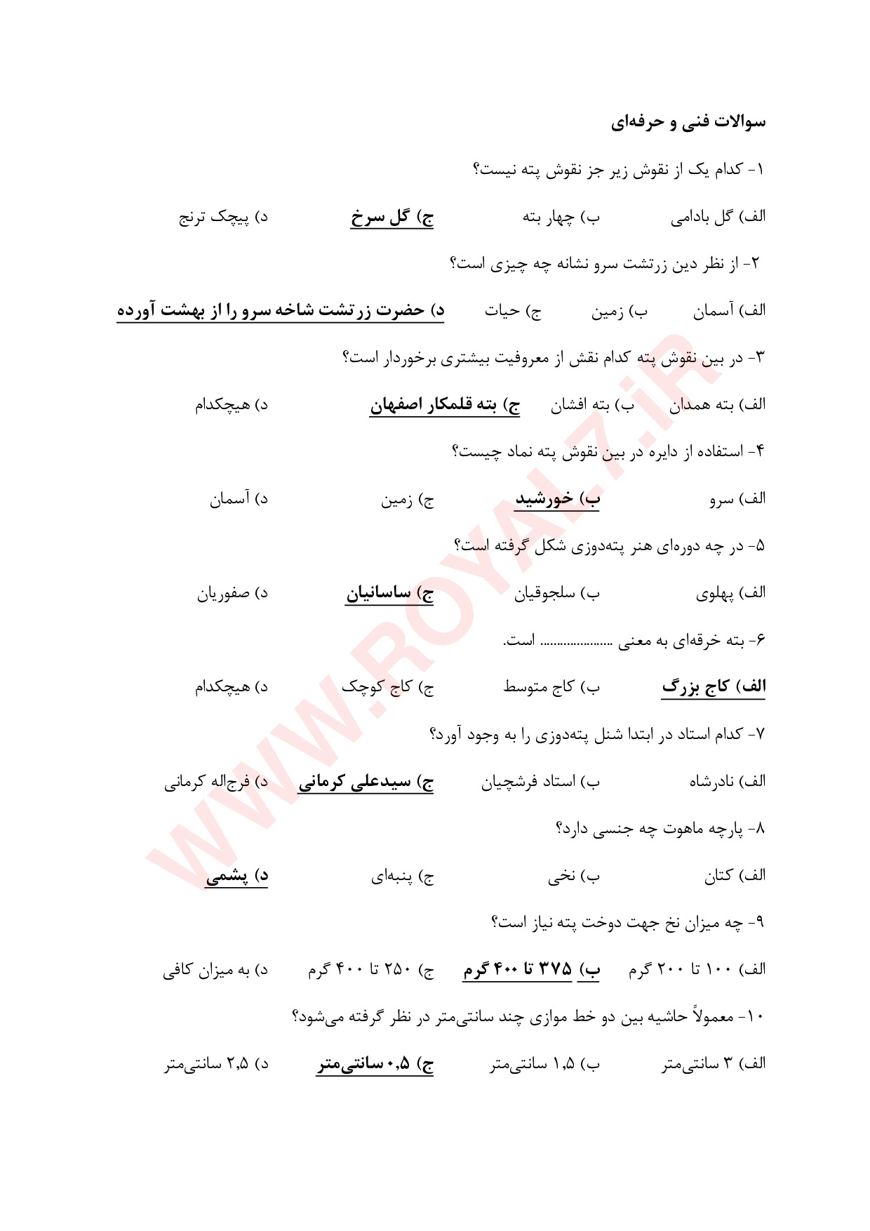 نمونه سوالات پته دوزی با جواب