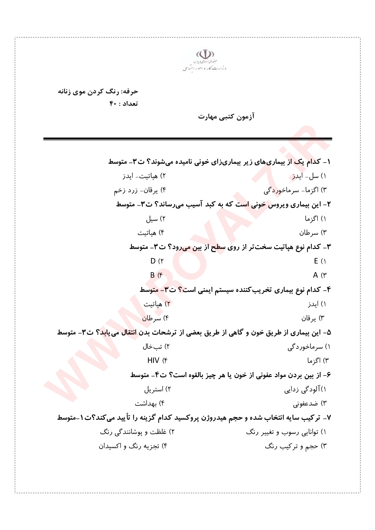 دانلود 345 نمونه سوال امتحان فنی حرفه ای رنگ مو