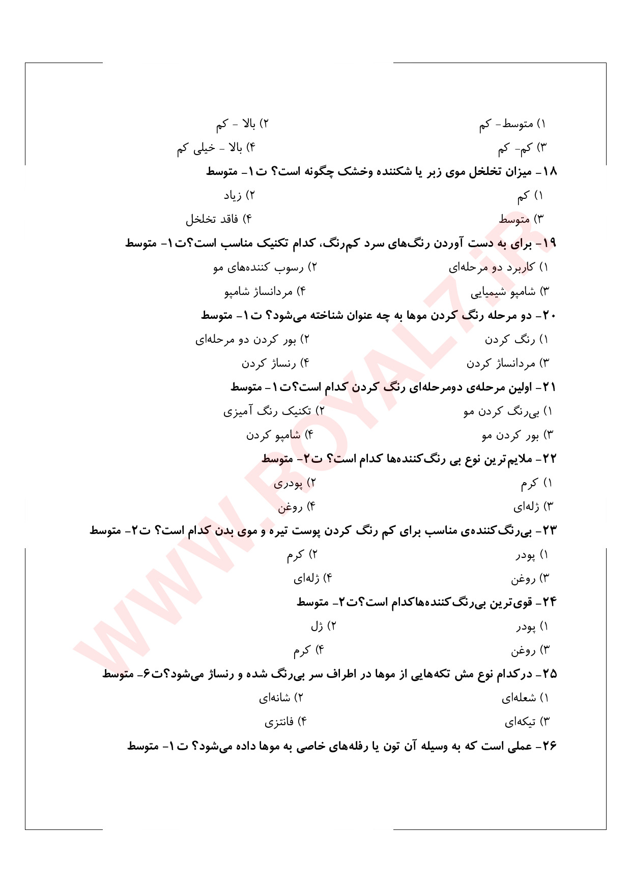 نمونه سوالات امتحان فنی حرفه ای رنگ مو با جواب