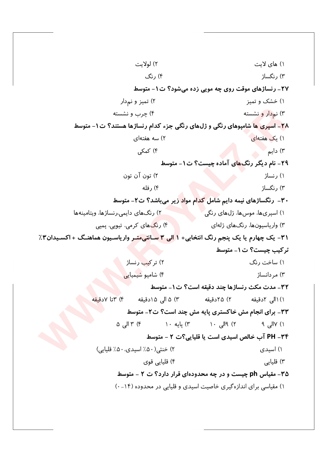 نمونه سوالات امتحان رنگ مو با جواب