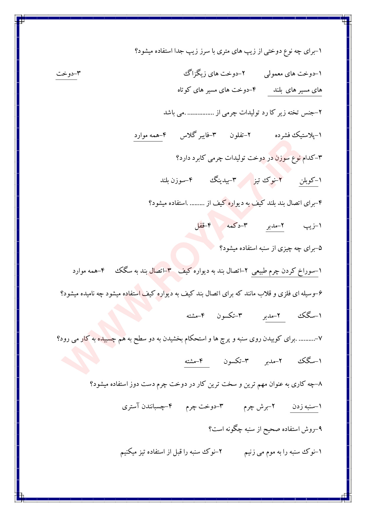 دانلود 225 نمونه سوال سازنده تولیدات چرمی دست دوز فنی حرفه ای