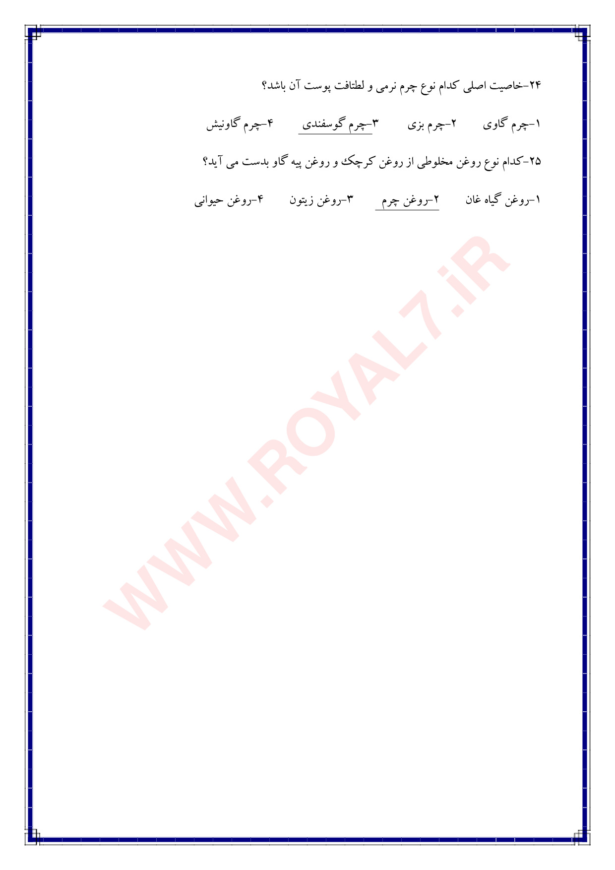 نمونه سوالات سازنده تولیدات چرمی دست دوز با جواب