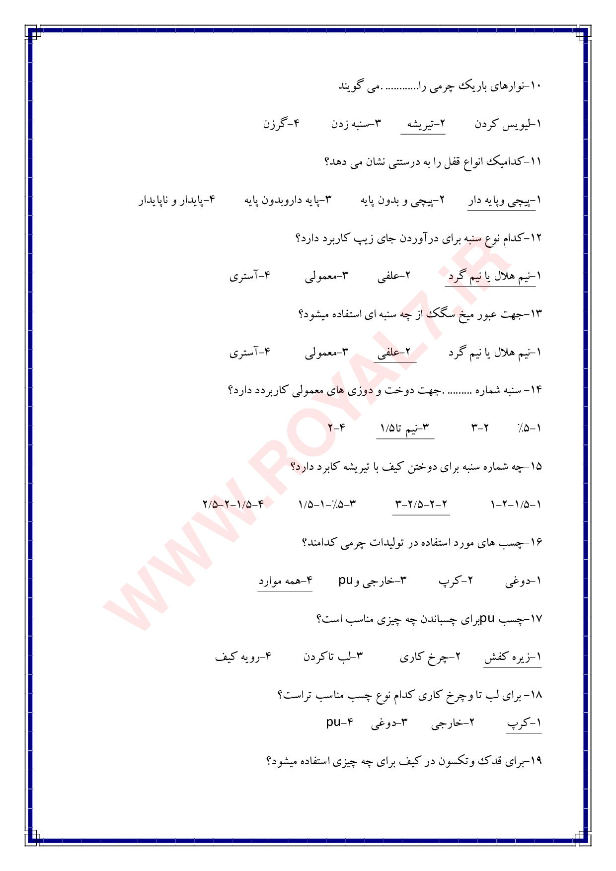 دانلود 225 نمونه سوال سازنده تولیدات چرمی دست دوز فنی حرفه ای