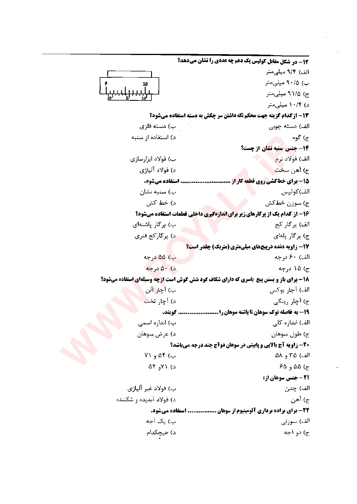 دانلود 264 نمونه سوال تعمیرکار دستگاه های سردکننده خانگی و تجاری فنی حرفه ای