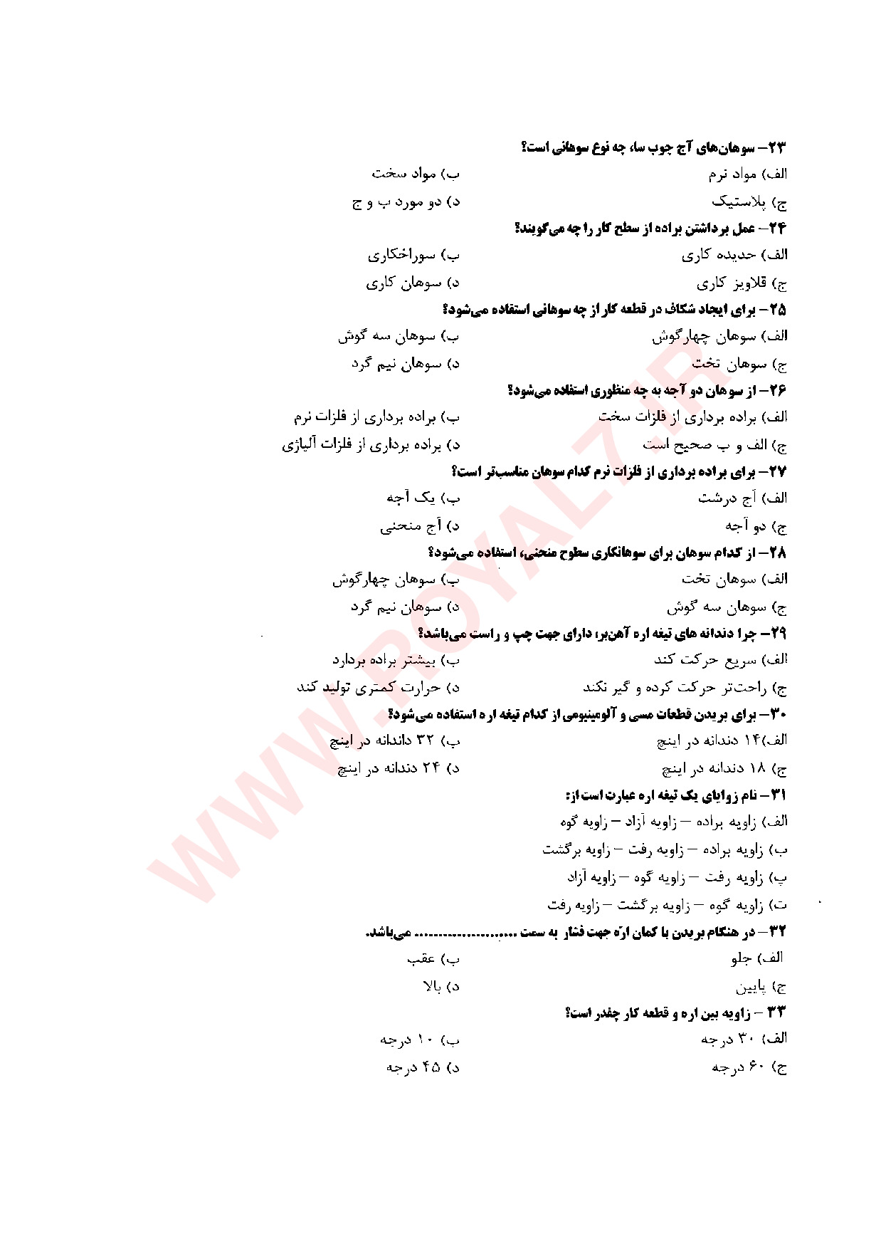 نمونه سوالات تعمیرکار دستگاه های سردکننده خانگی و تجاری فنی حرفه ای با جواب