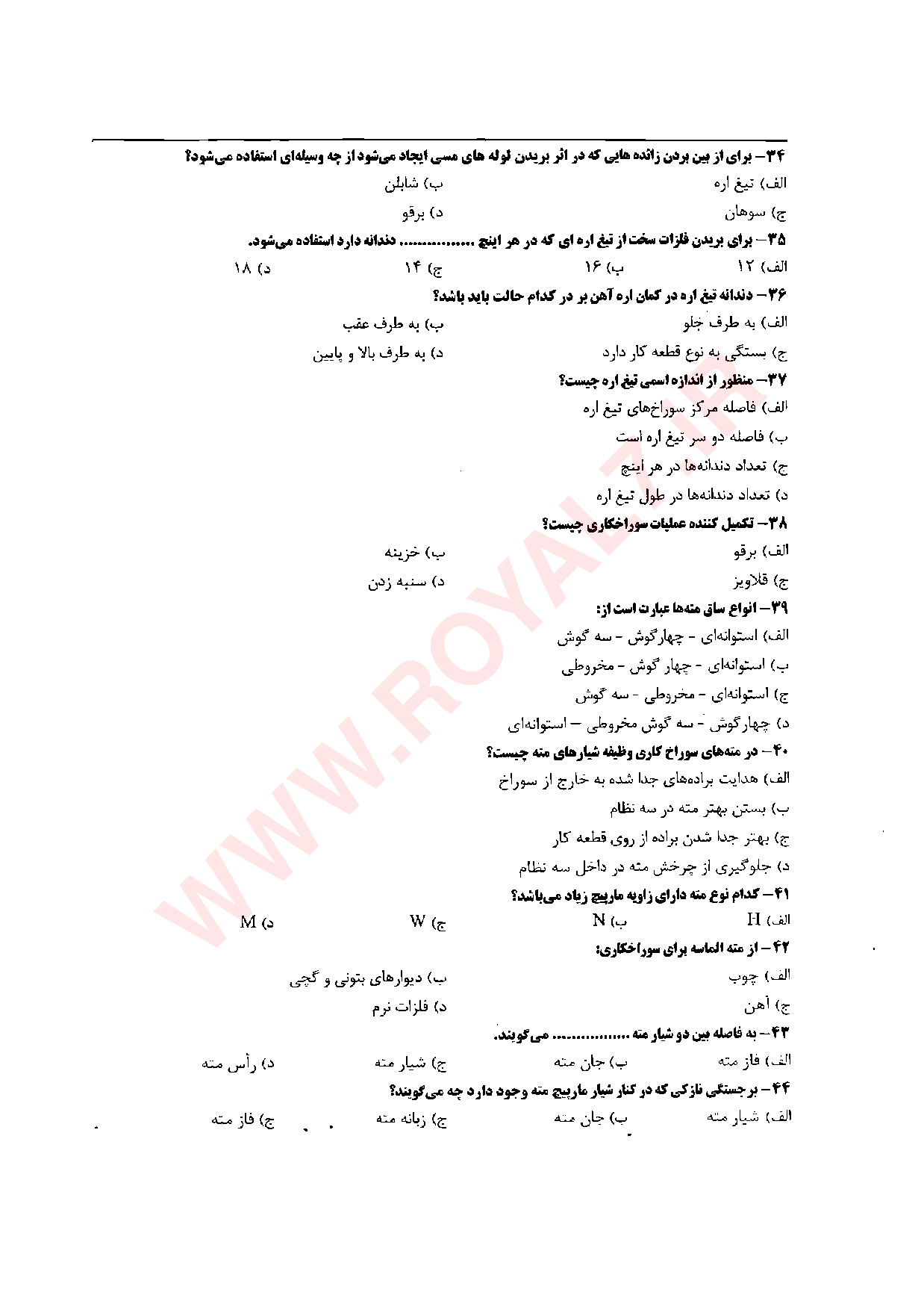نمونه سوالات تعمیرکار دستگاه های سردکننده خانگی و تجاری با جواب