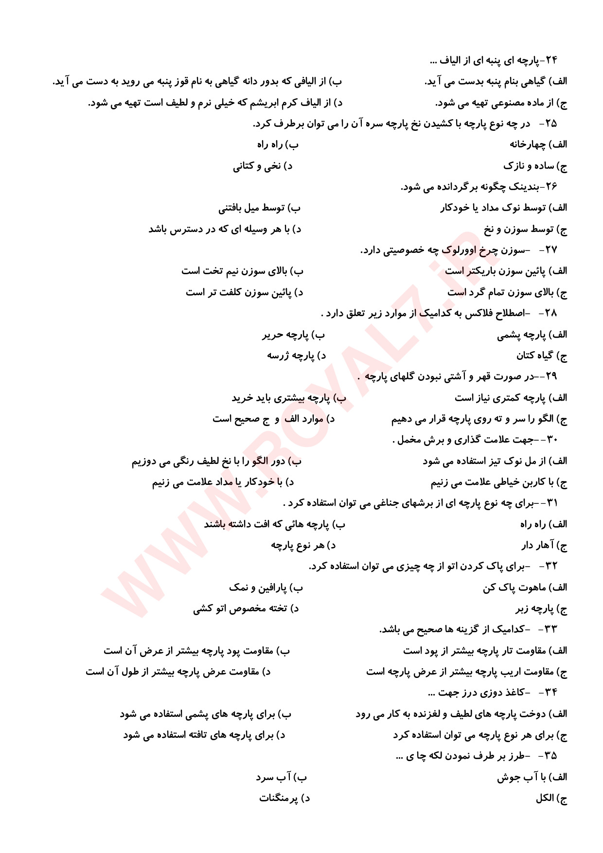 دانلود 230 نمونه سوال سری دوزی سرویس خواب فنی حرفه ای