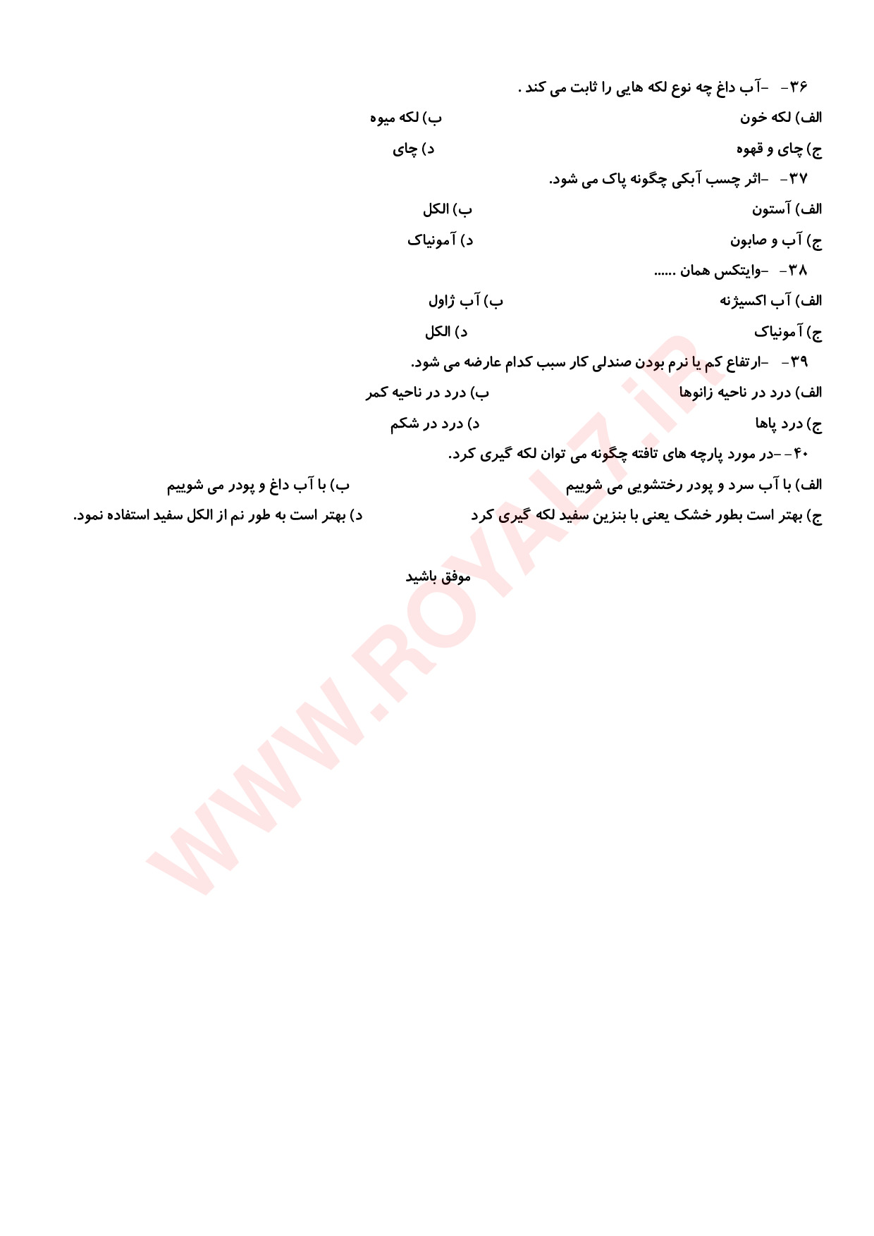 نمونه سوالات سری دوزی سرویس خواب فنی حرفه ای با جواب