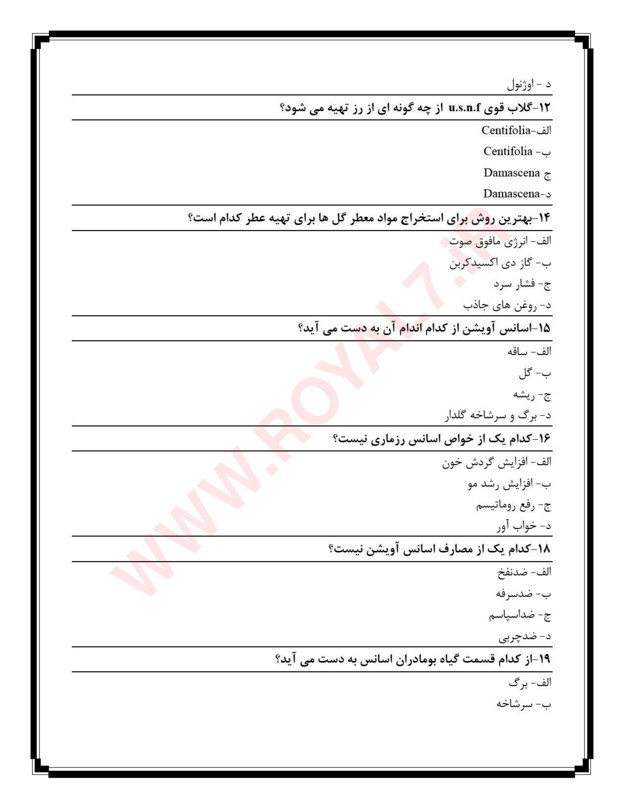 نمونه سوالات اسانس گیری از گیاهان دارویی فنی حرفه ای با جواب