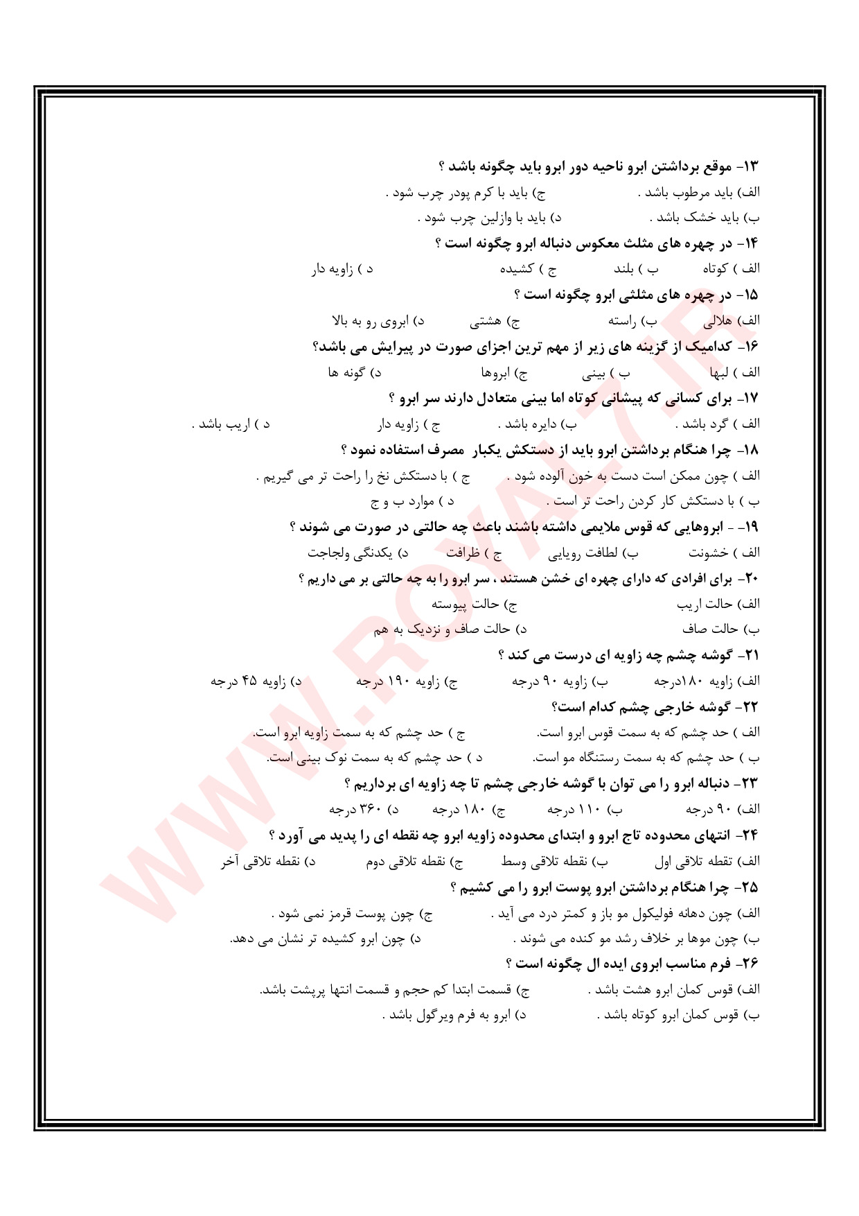 دانلود 2995 نمونه سوال پیرایشگر ابرو و صورت زنانه فنی حرفه ای