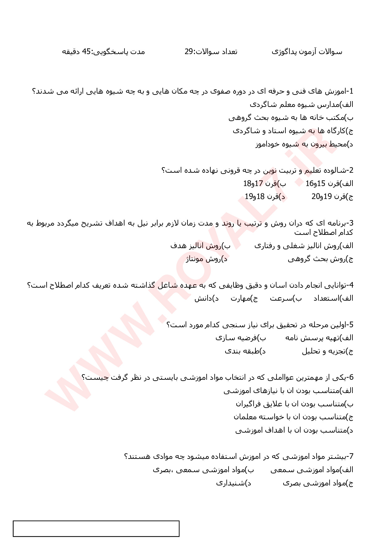 دانلود 2475 نمونه سوال پداگوژی مربیگری عمومی - فنون تدریس فنی حرفه ای