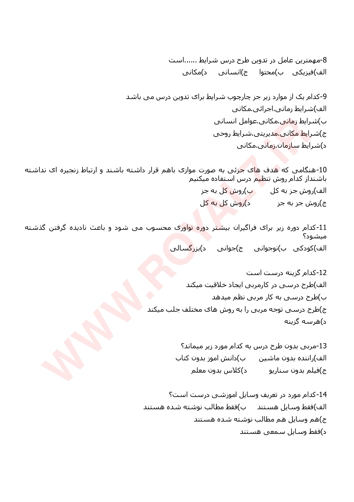 دانلود 2475 نمونه سوال پداگوژی مربیگری عمومی - فنون تدریس فنی حرفه ای