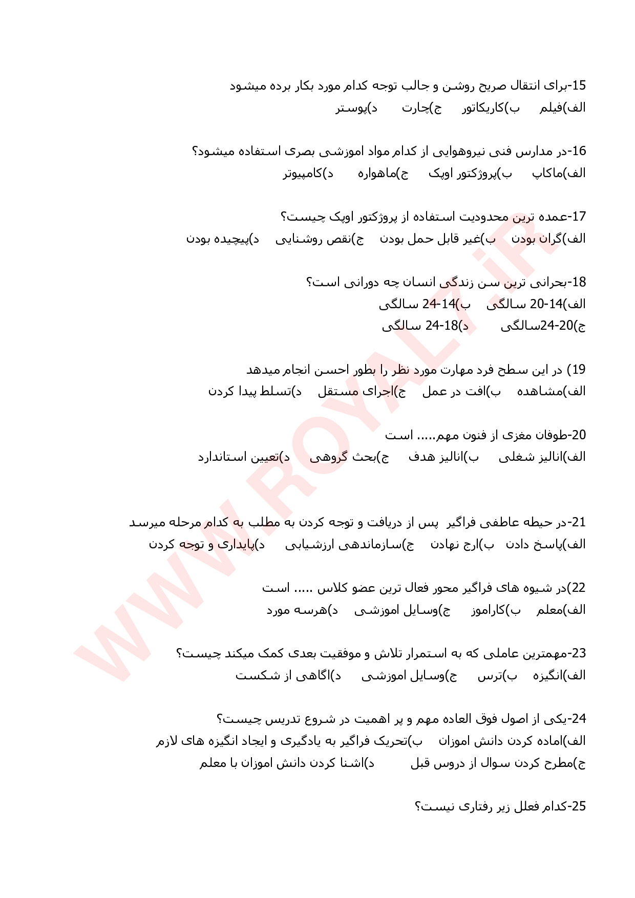 نمونه سوالات پداگوژی مربیگری عمومی - فنون تدریس فنی حرفه ای با جواب