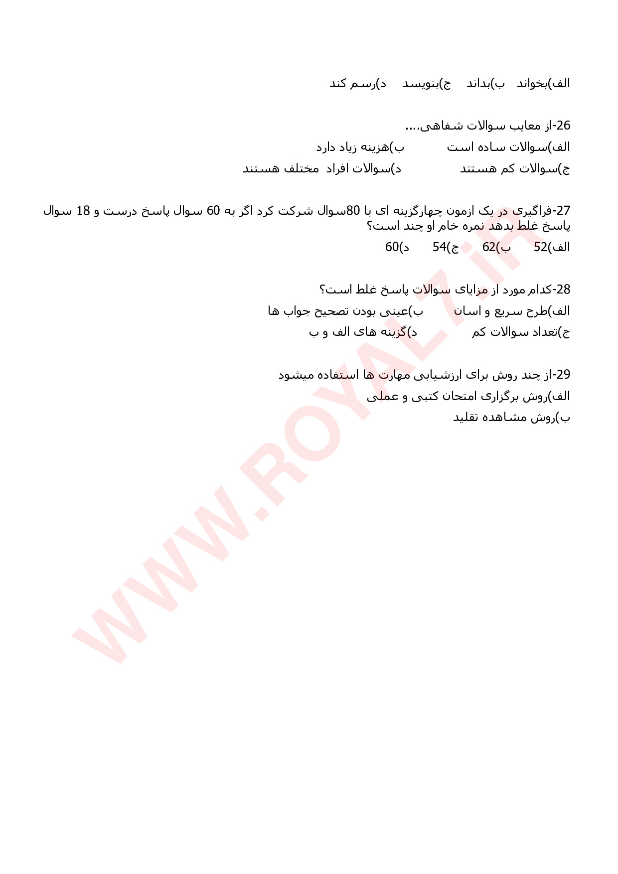 نمونه سوالات پداگوژی مربیگری عمومی - فنون تدریس با جواب
