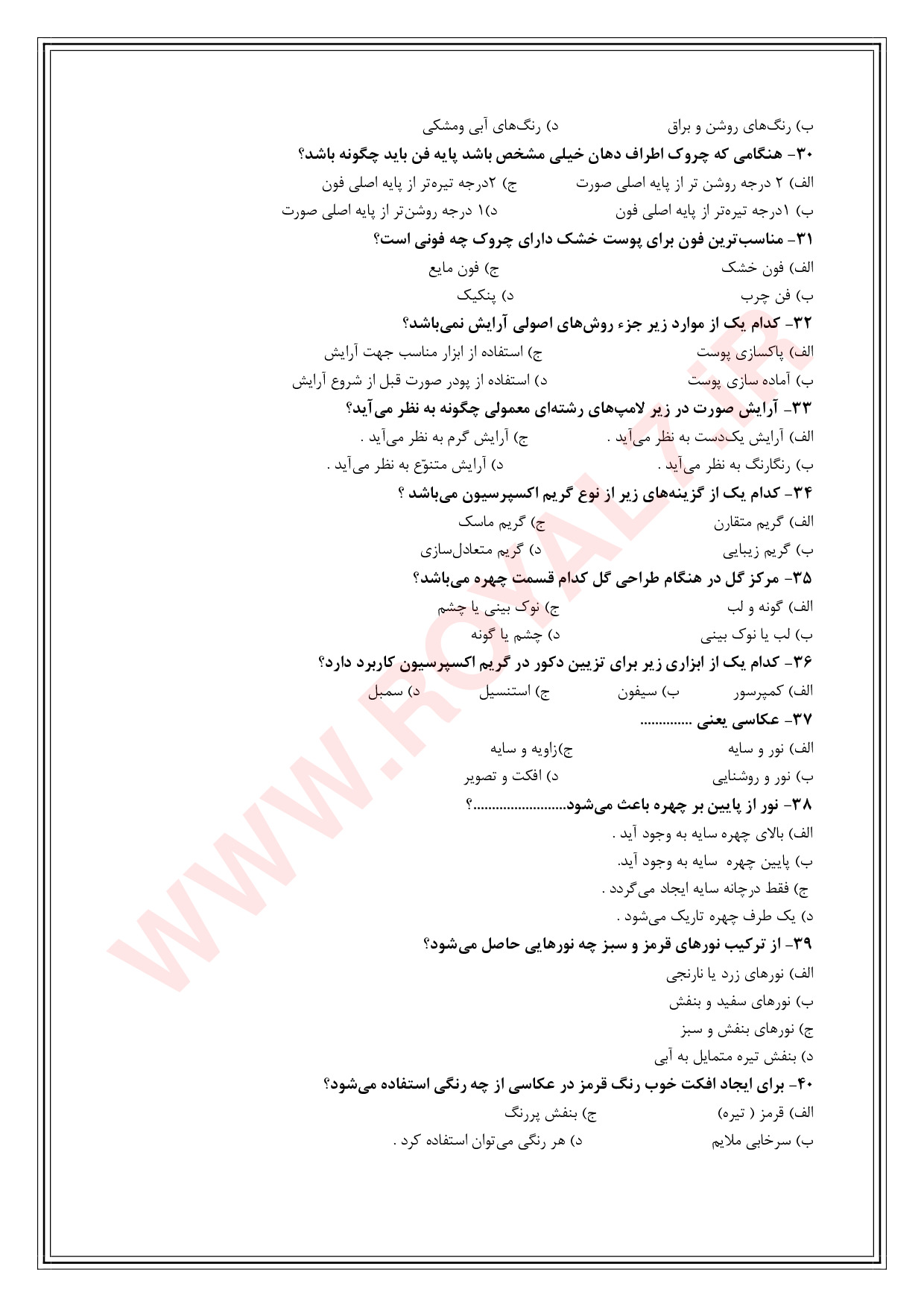 نمونه سوالات متعادل ساز چهره زنانه با جواب
