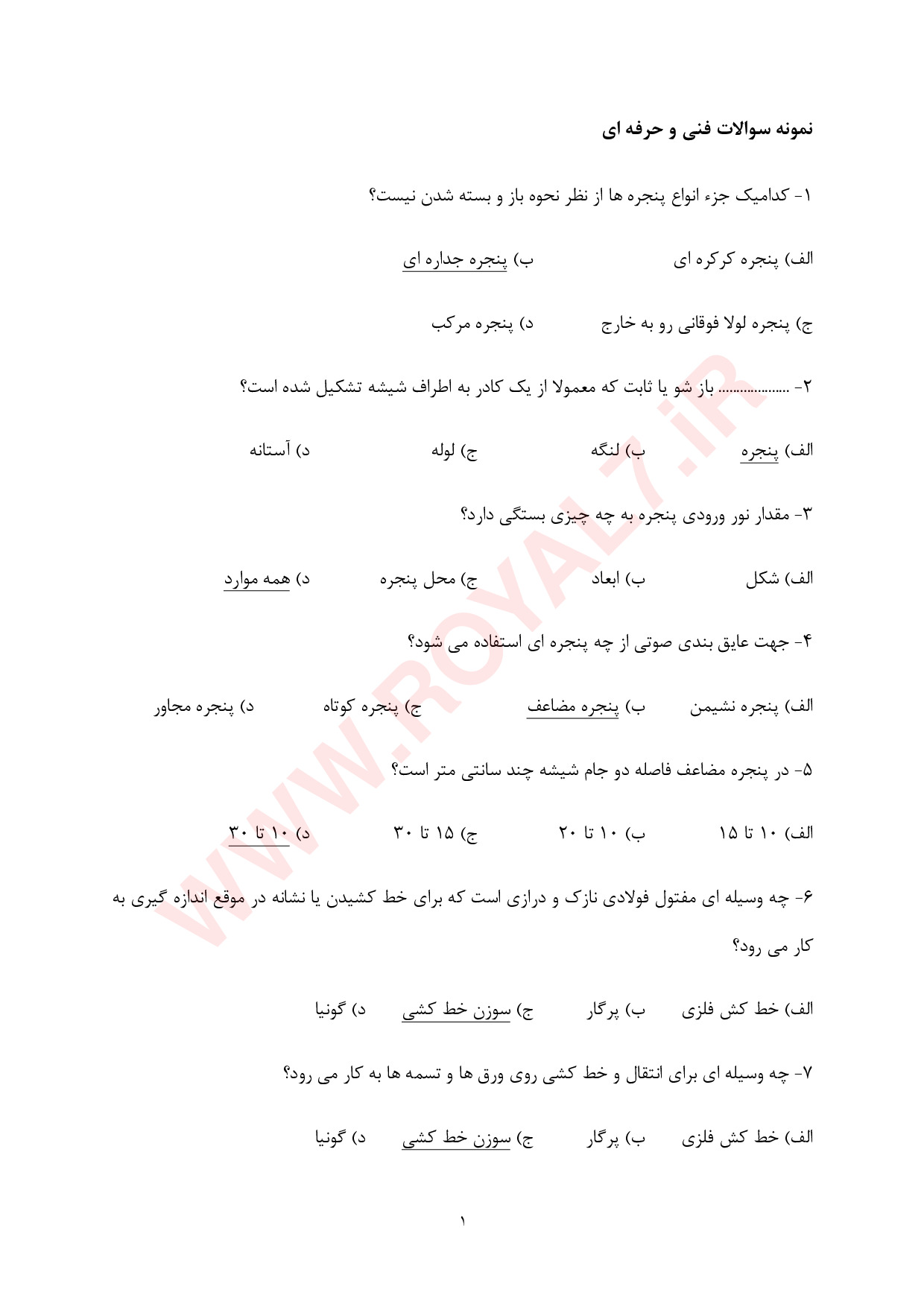 دانلود 255 نمونه سوال جوشکاری درب و پنجره ساز آهنی فنی حرفه ای