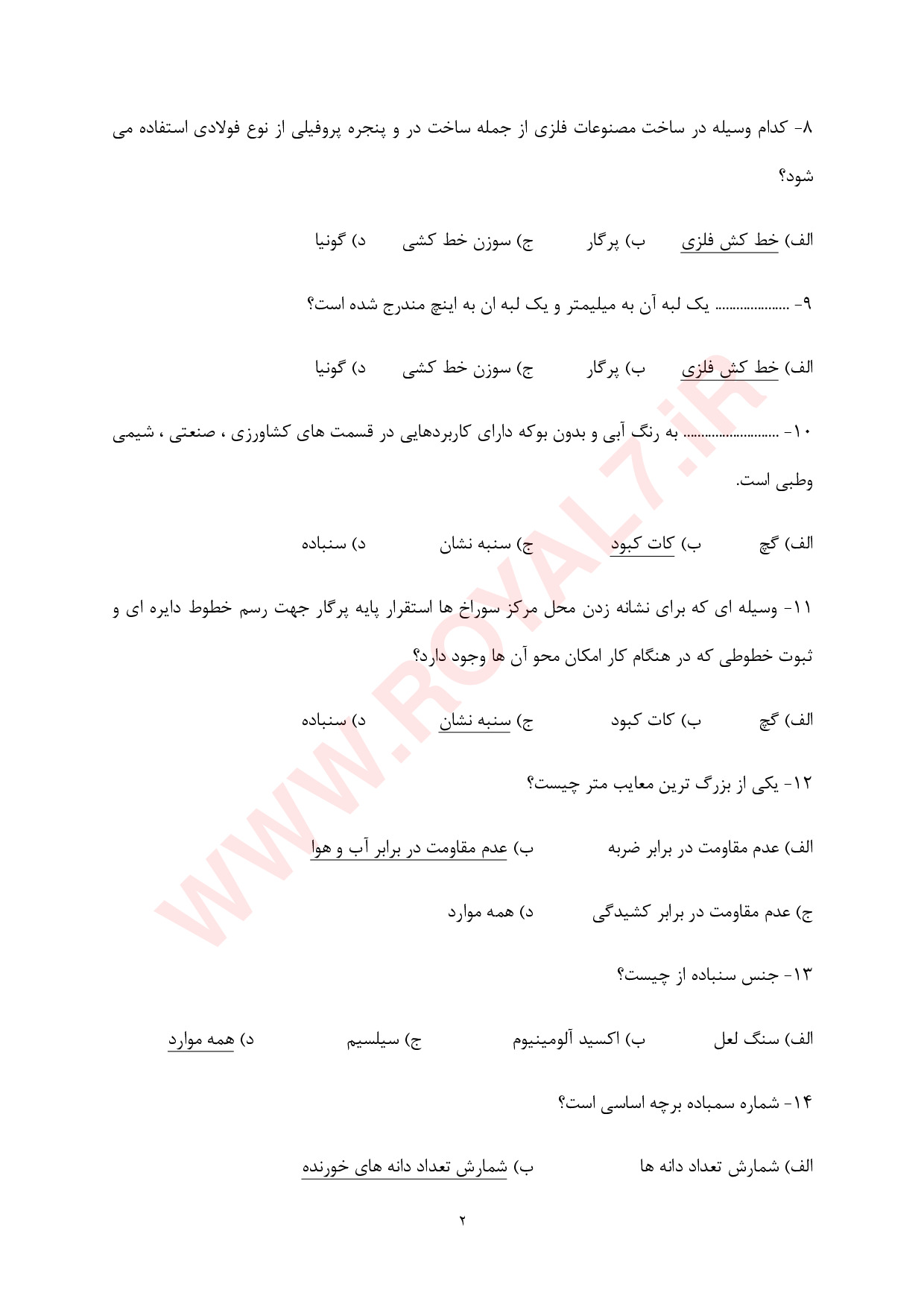دانلود 255 نمونه سوال جوشکاری درب و پنجره ساز آهنی فنی حرفه ای