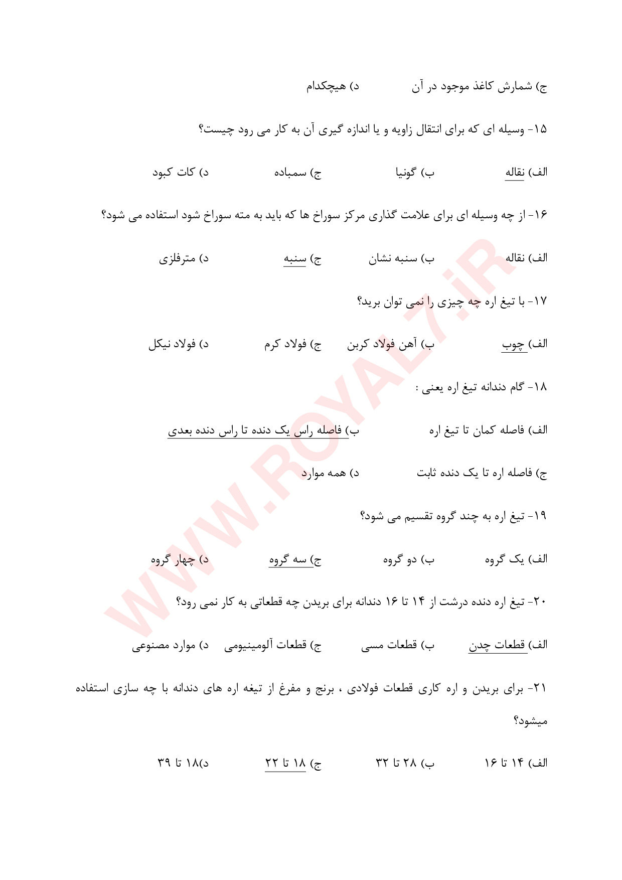 نمونه سوالات جوشکاری درب و پنجره ساز آهنی فنی حرفه ای با جواب