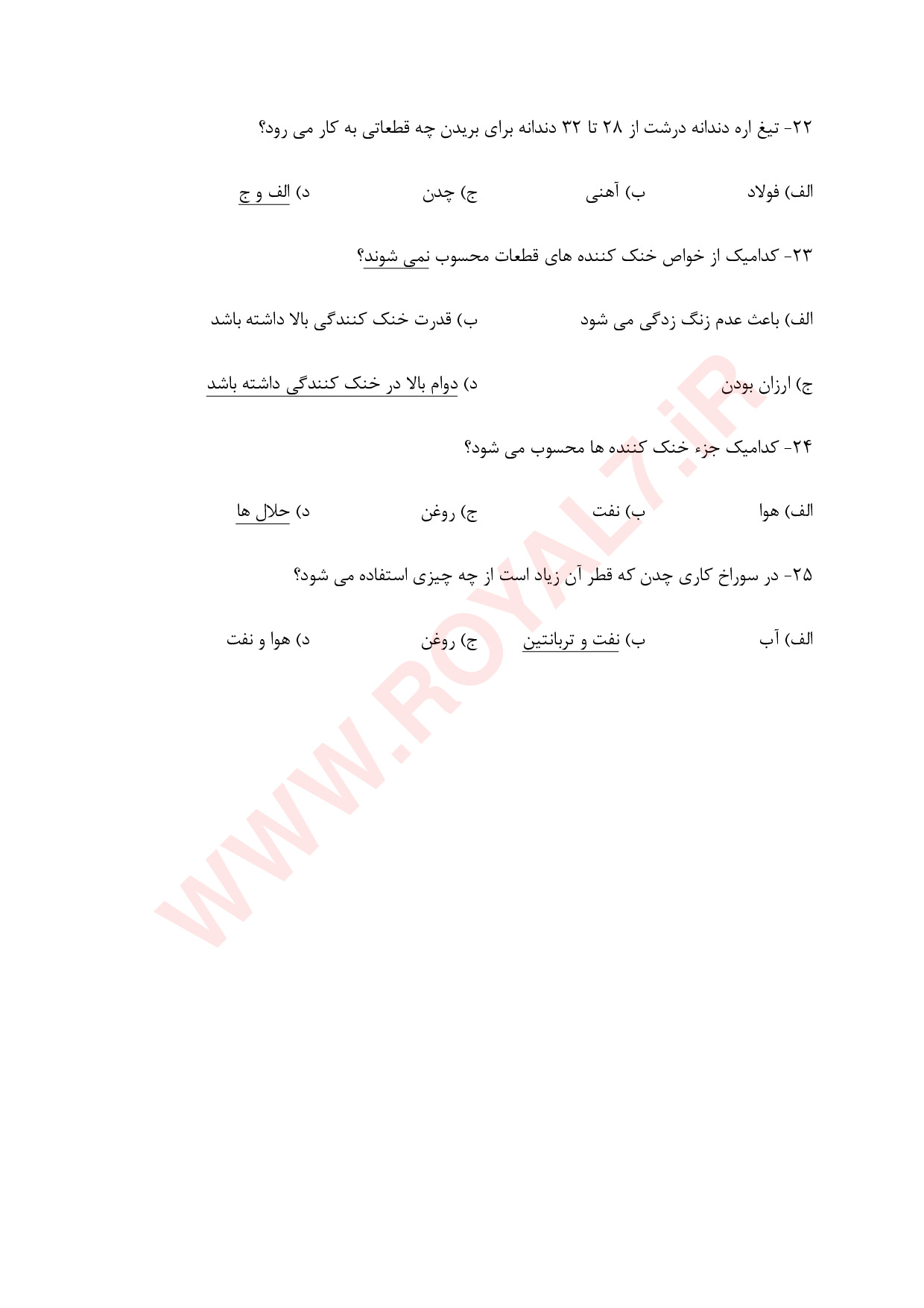 نمونه سوالات جوشکاری درب و پنجره ساز آهنی با جواب