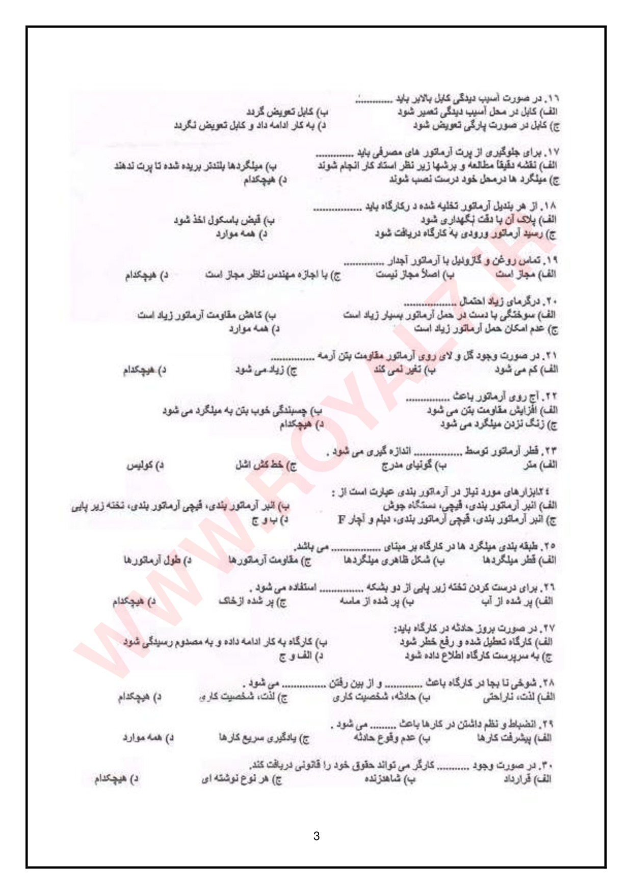 دانلود 270 نمونه سوال آرماتوربندی درجه 3 کارگر عمومی آرماتوربند فنی حرفه ای