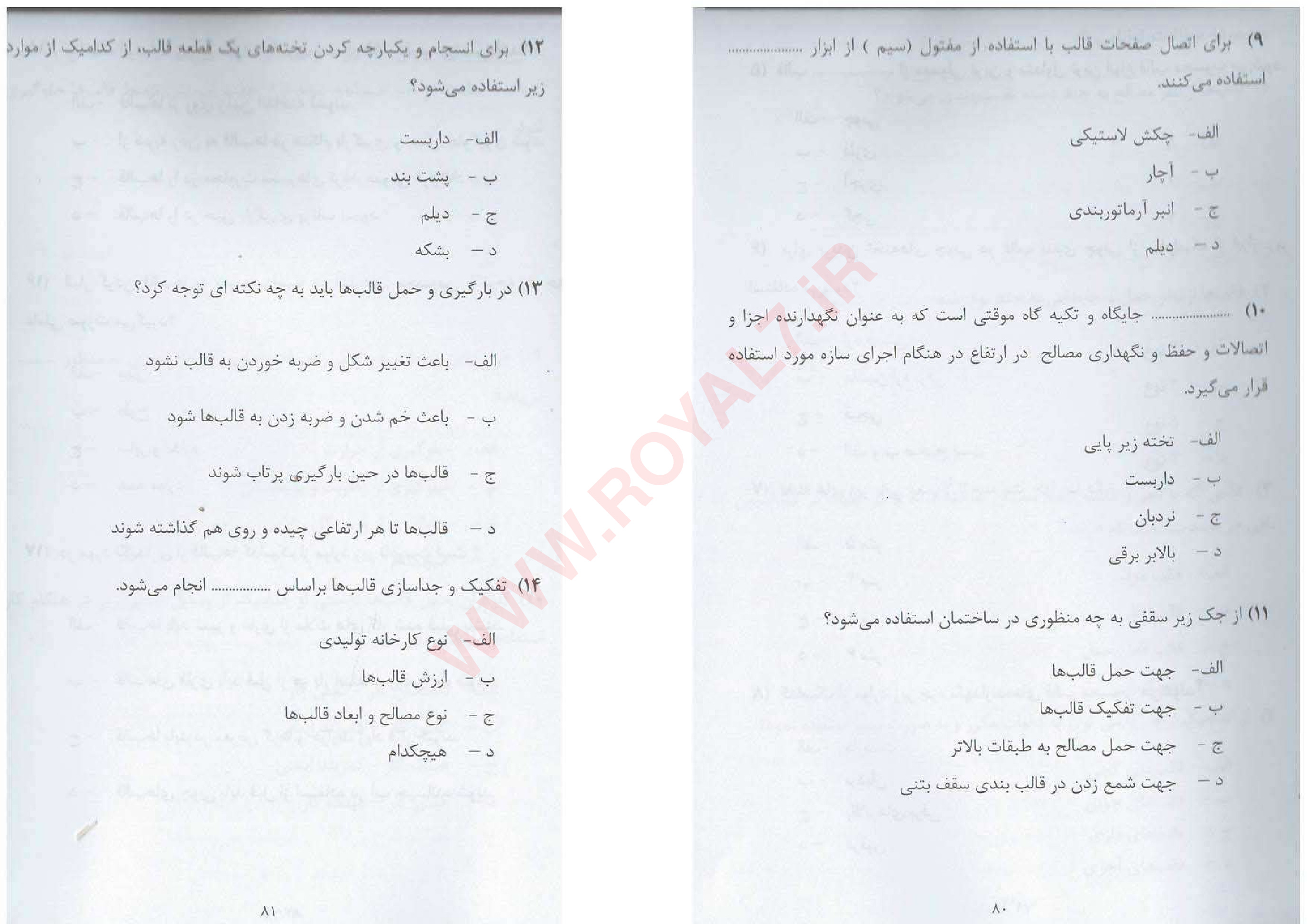 نمونه سوالات آرماتوربندی درجه 3 کارگر عمومی آرماتوربند فنی حرفه ای با جواب