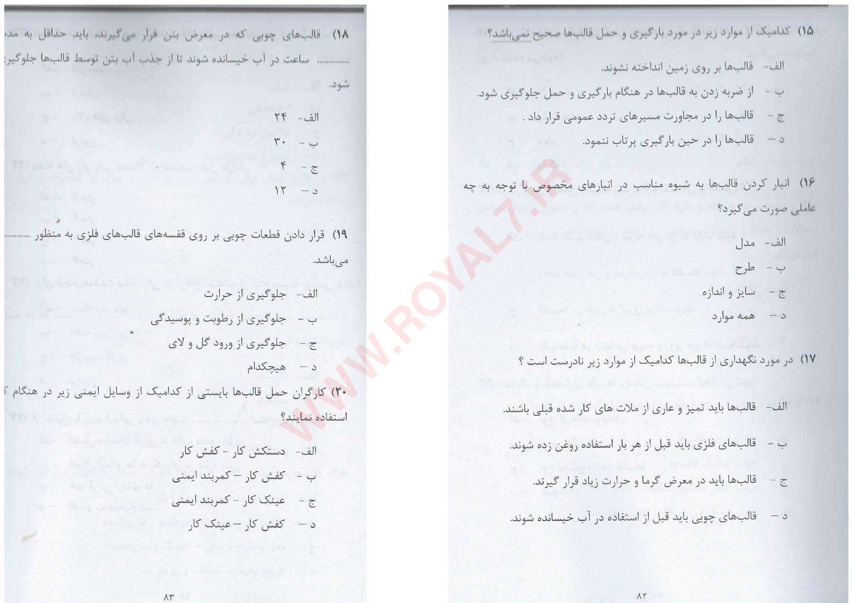 نمونه سوالات آرماتوربندی درجه 3 کارگر عمومی آرماتوربند با جواب