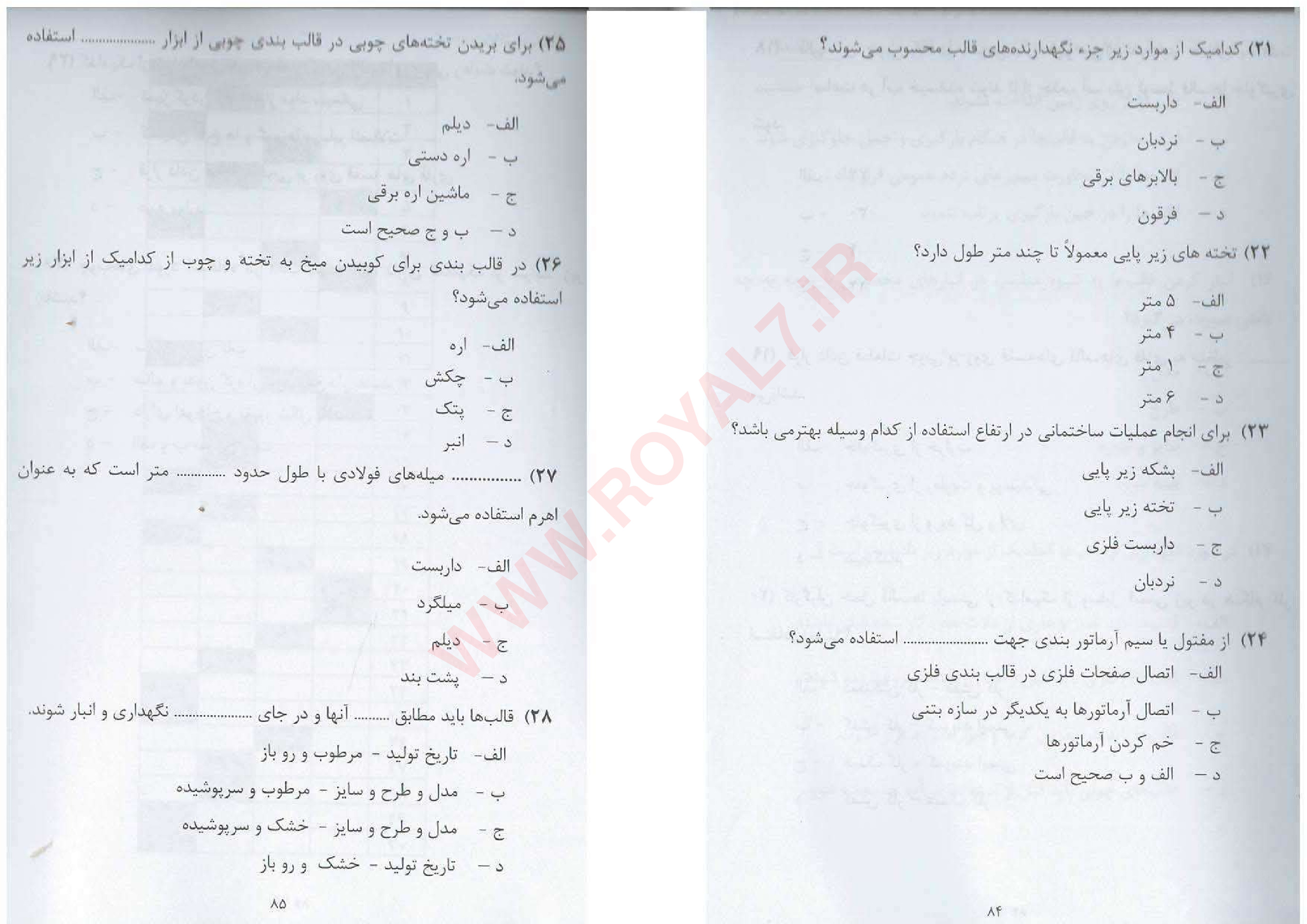 دانلود 270 نمونه سوال آرماتوربندی درجه 3 کارگر عمومی آرماتوربند فنی حرفه ای