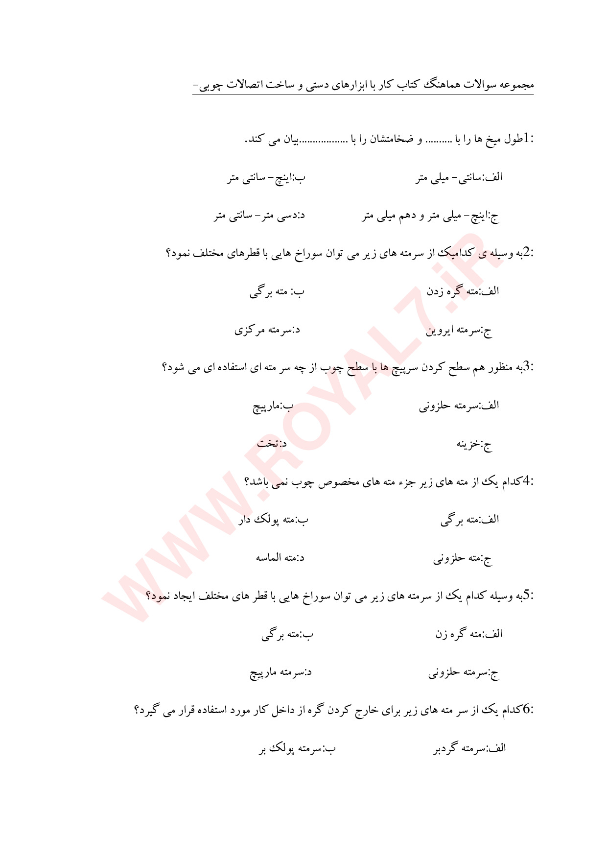 دانلود 270 نمونه سوال اتصالات چوبی فنی حرفه ای