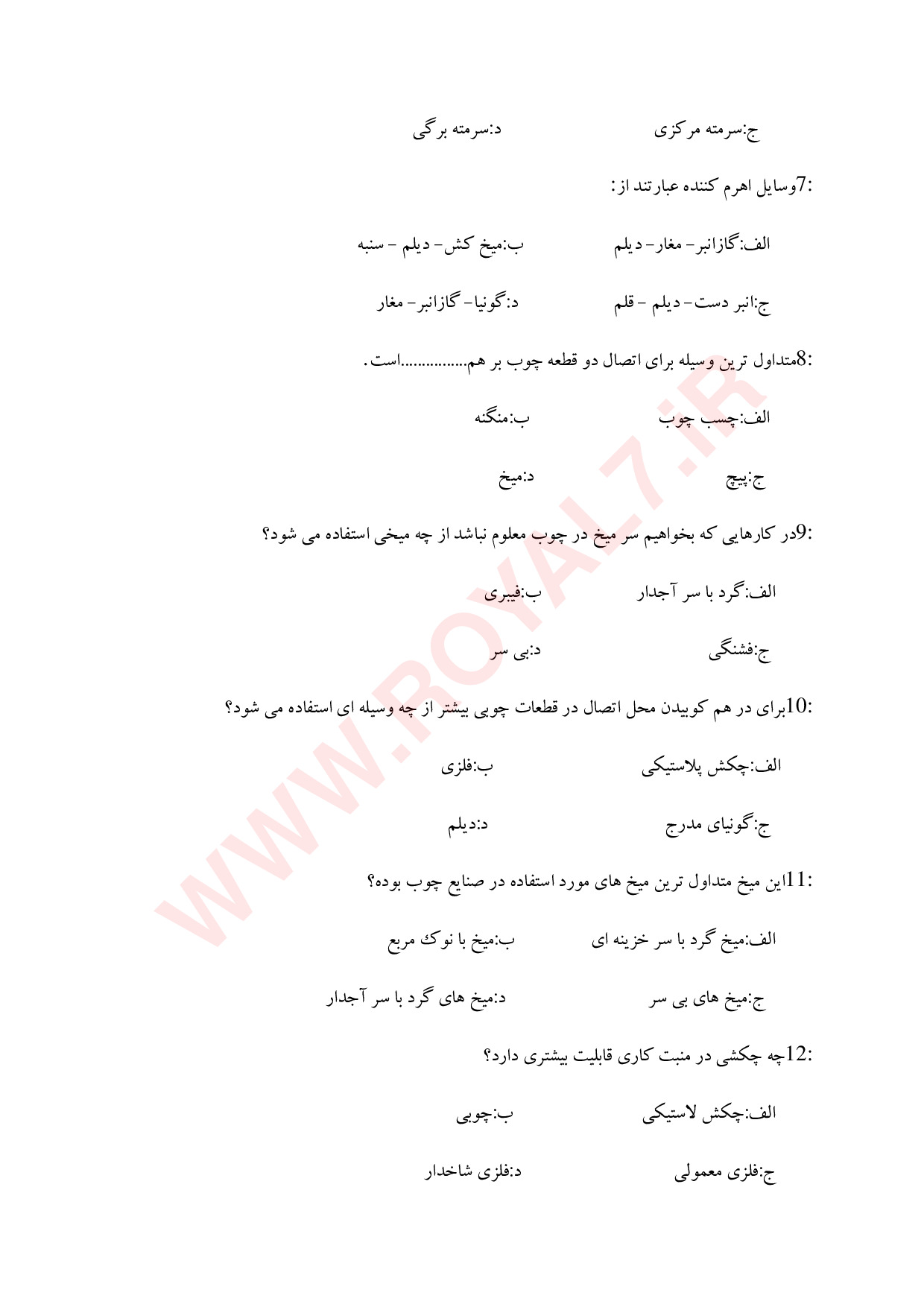 دانلود 270 نمونه سوال اتصالات چوبی فنی حرفه ای