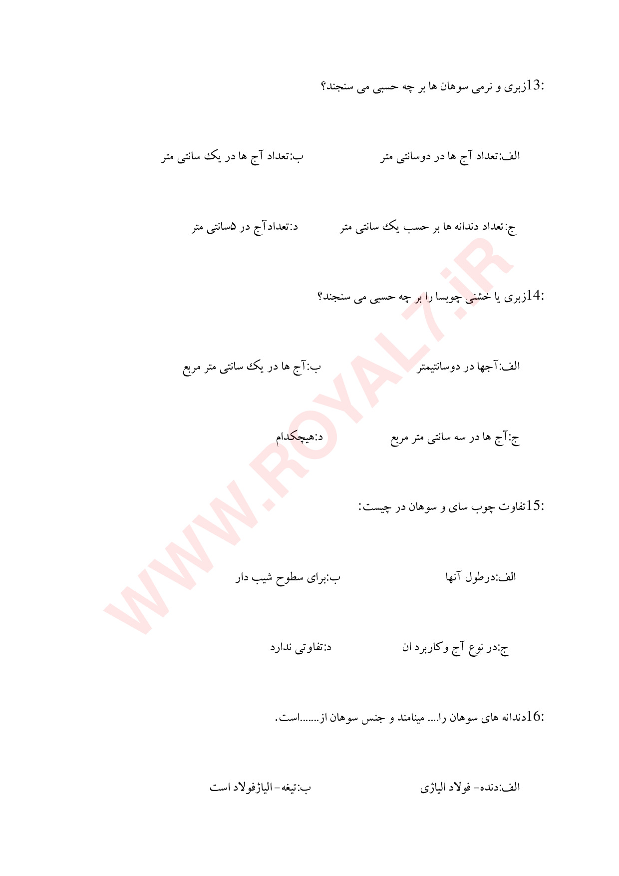 نمونه سوالات اتصالات چوبی فنی حرفه ای با جواب