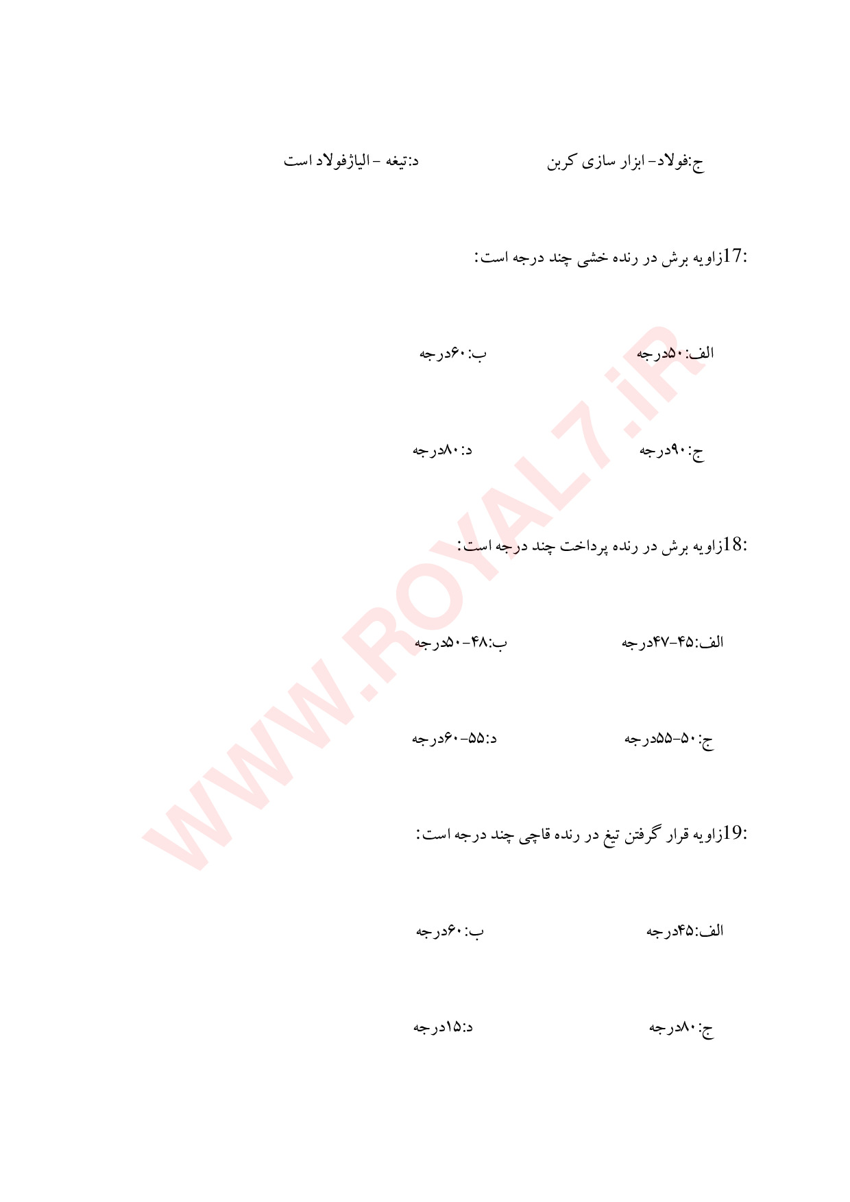 نمونه سوالات اتصالات چوبی با جواب