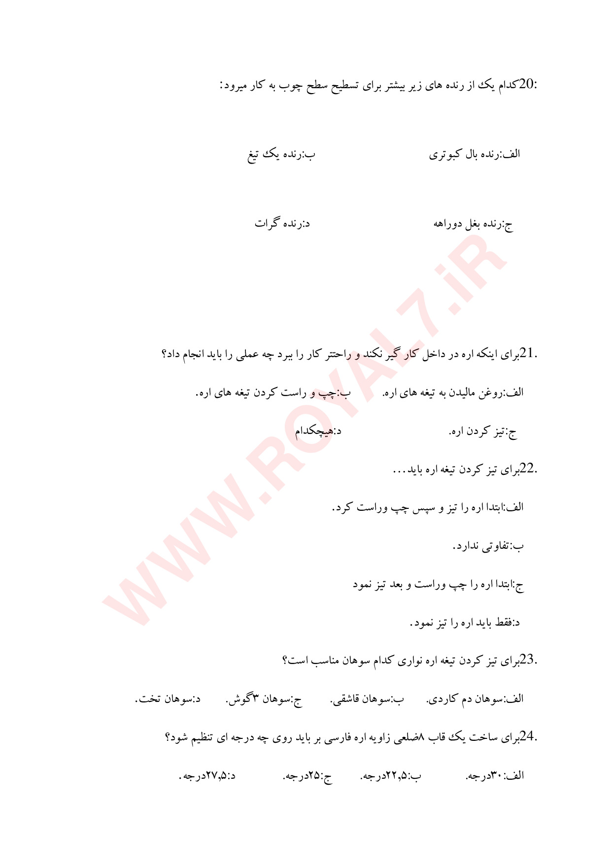 دانلود 270 نمونه سوال اتصالات چوبی فنی حرفه ای