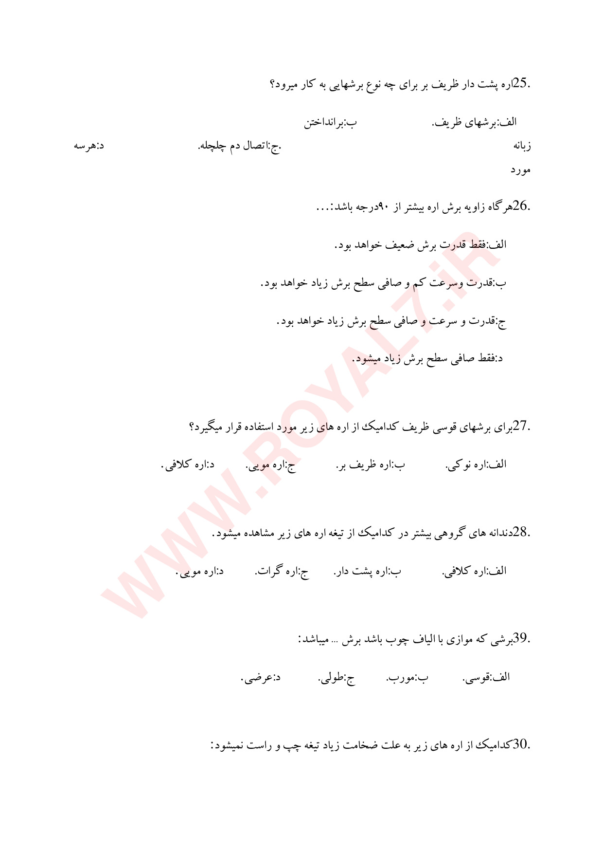 دانلود 270 نمونه سوال اتصالات چوبی فنی حرفه ای