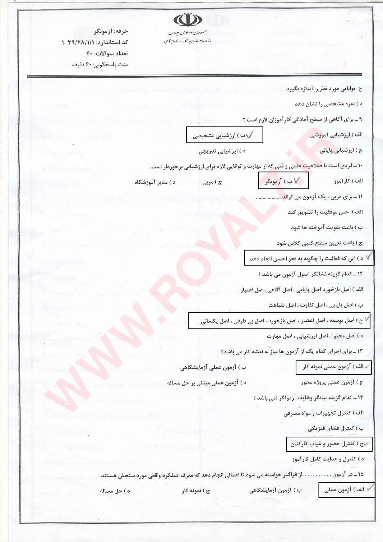 دانلود 270 نمونه سوال آزمونگر فنی حرفه ای