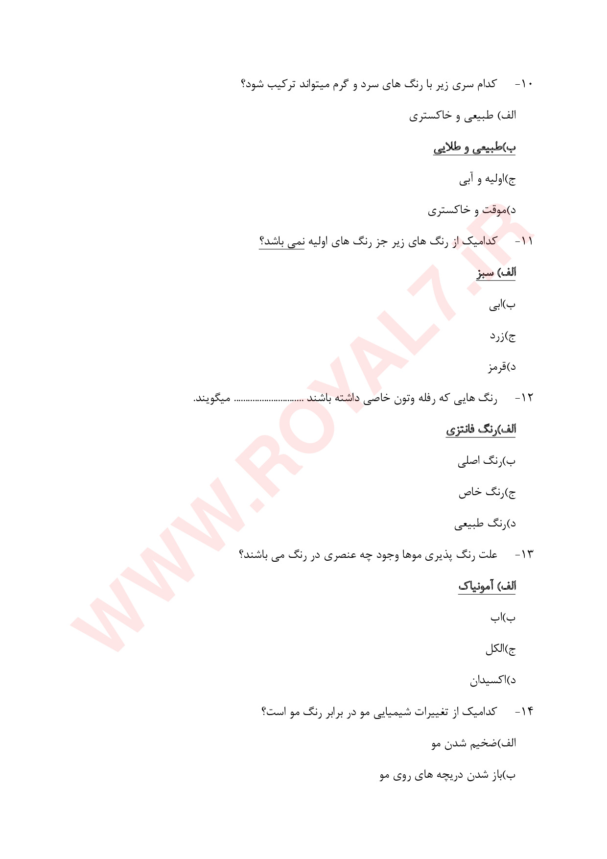 نمونه سوالات دکلراسیون موی زنانه فنی حرفه ای با جواب