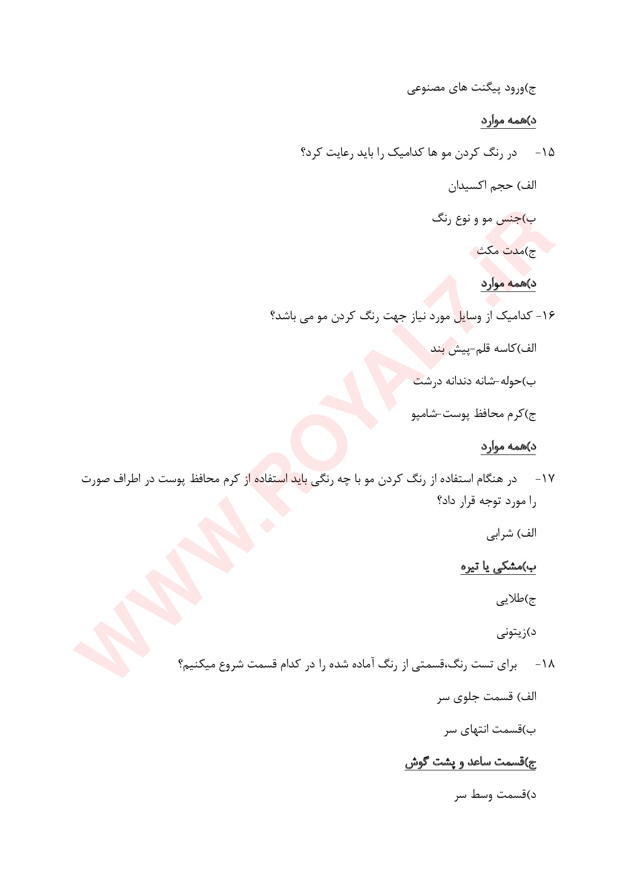 نمونه سوالات دکلراسیون موی زنانه با جواب