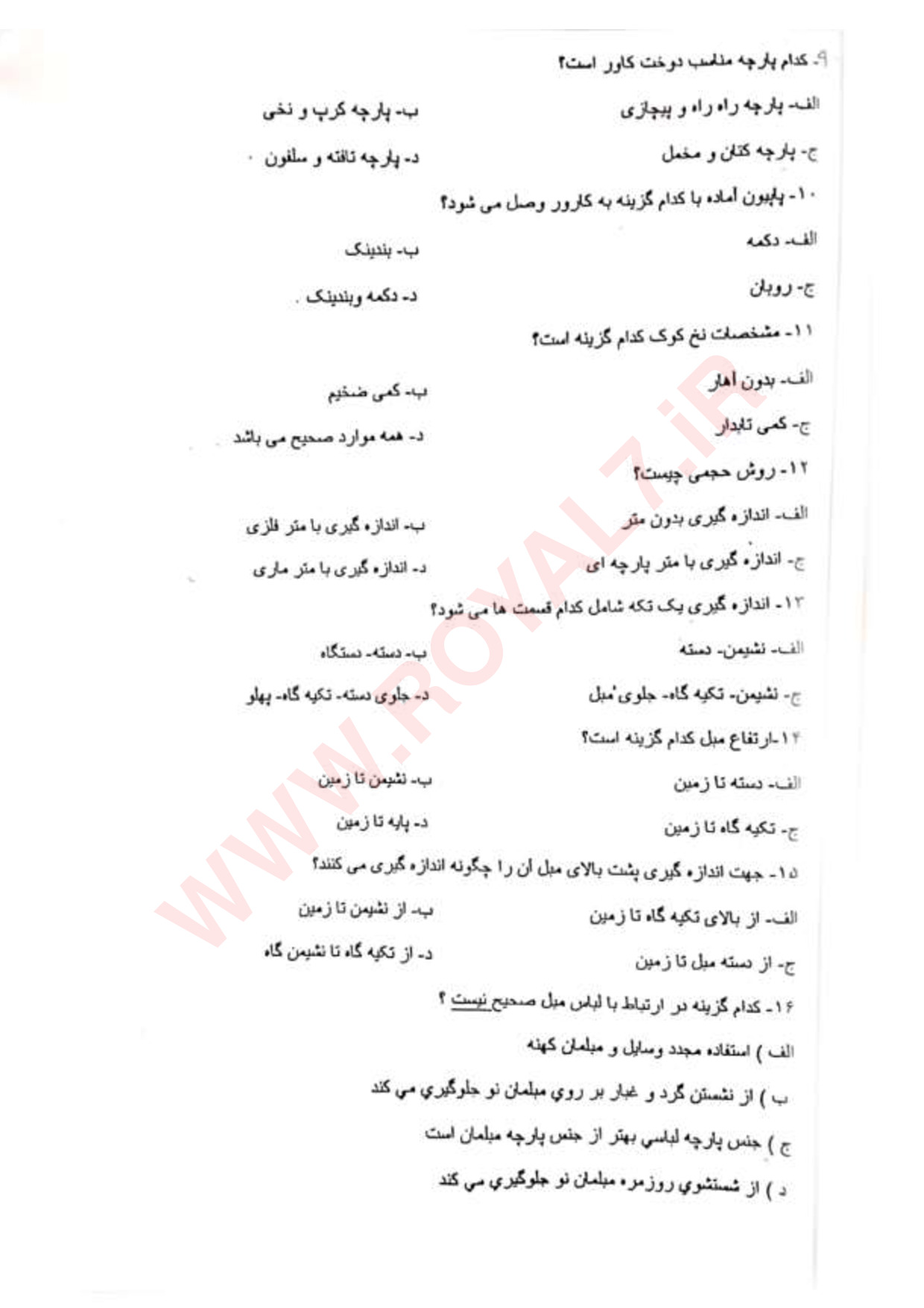 دانلود 270 نمونه سوال دوزنده کاور مبل فنی حرفه ای