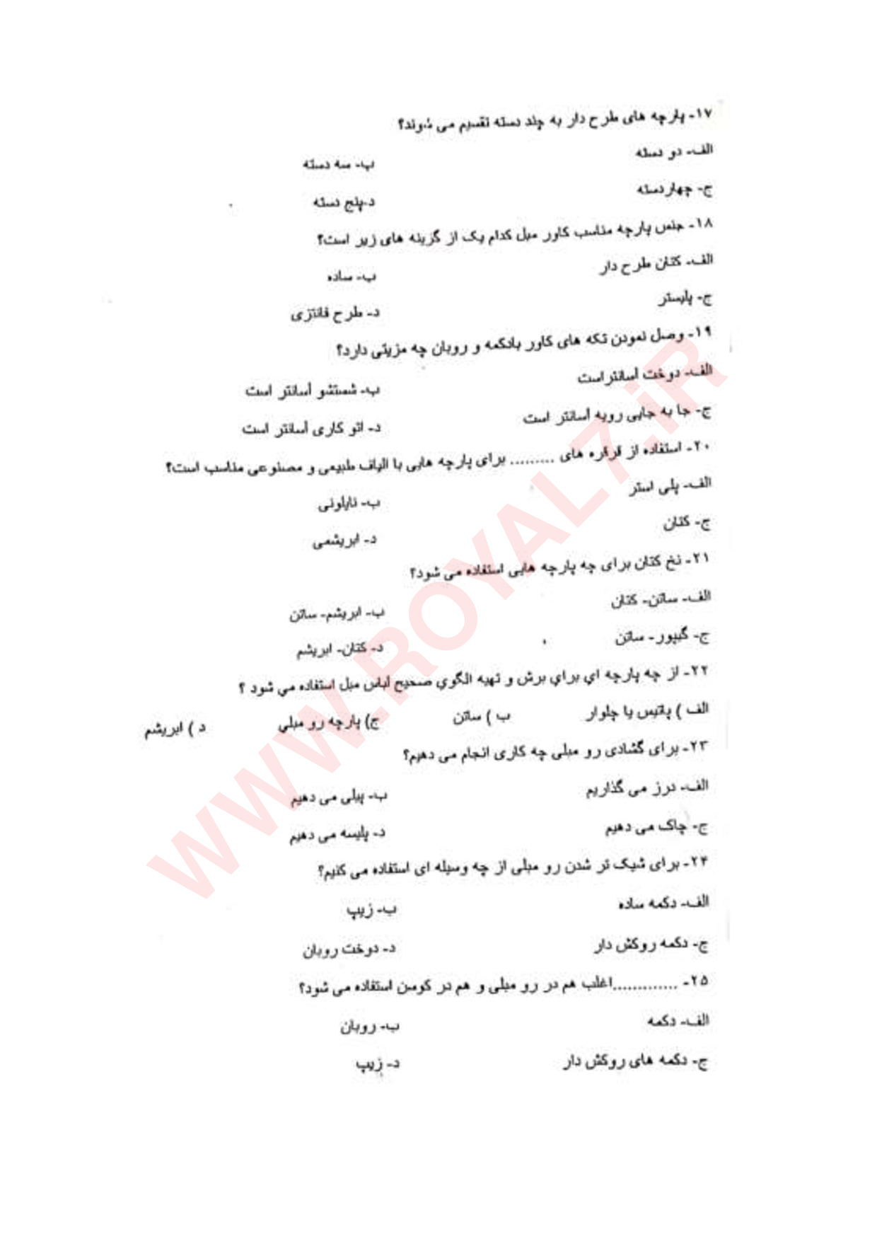 دانلود 270 نمونه سوال دوزنده کاور مبل فنی حرفه ای