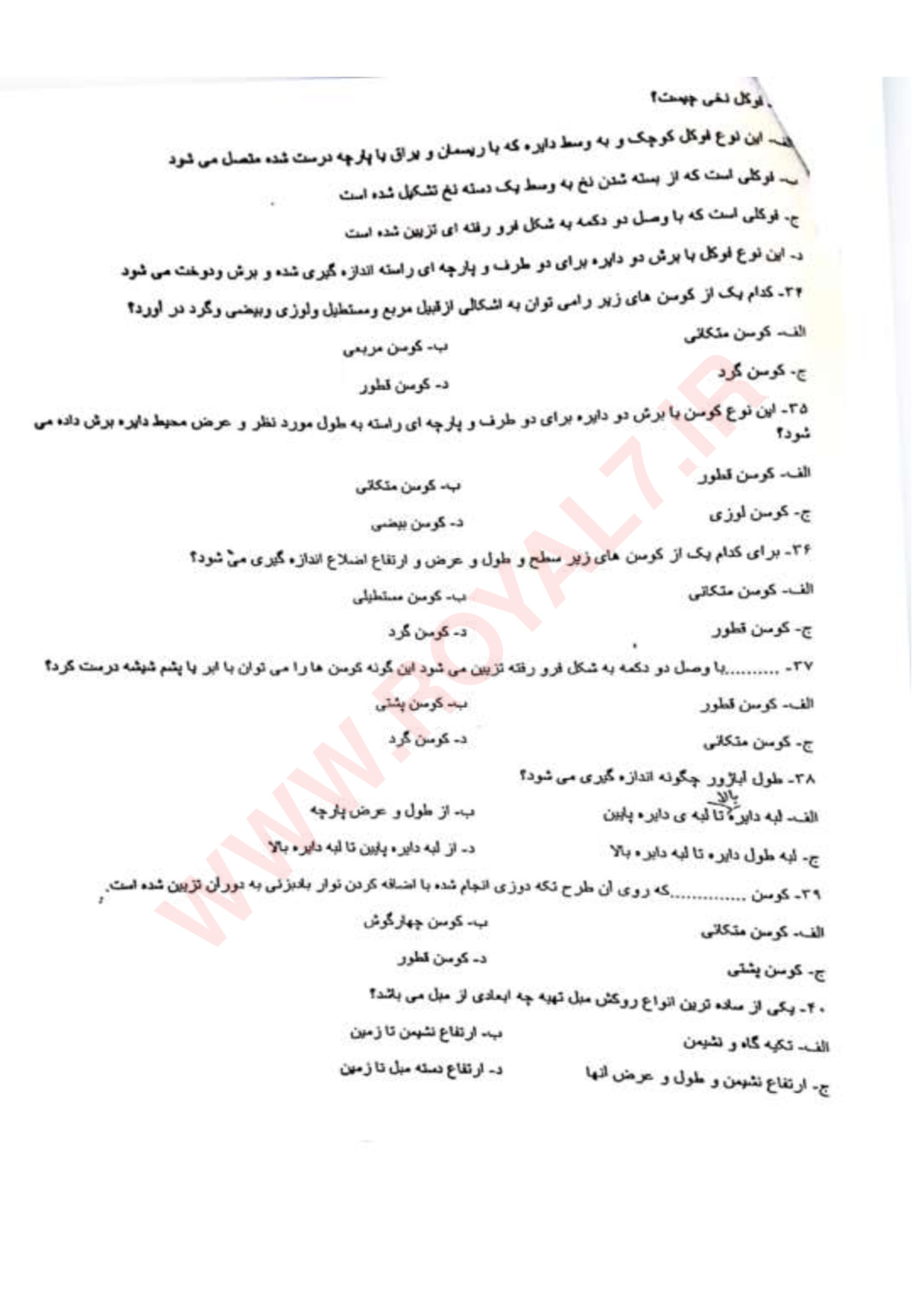 نمونه سوالات دوزنده کاور مبل با جواب