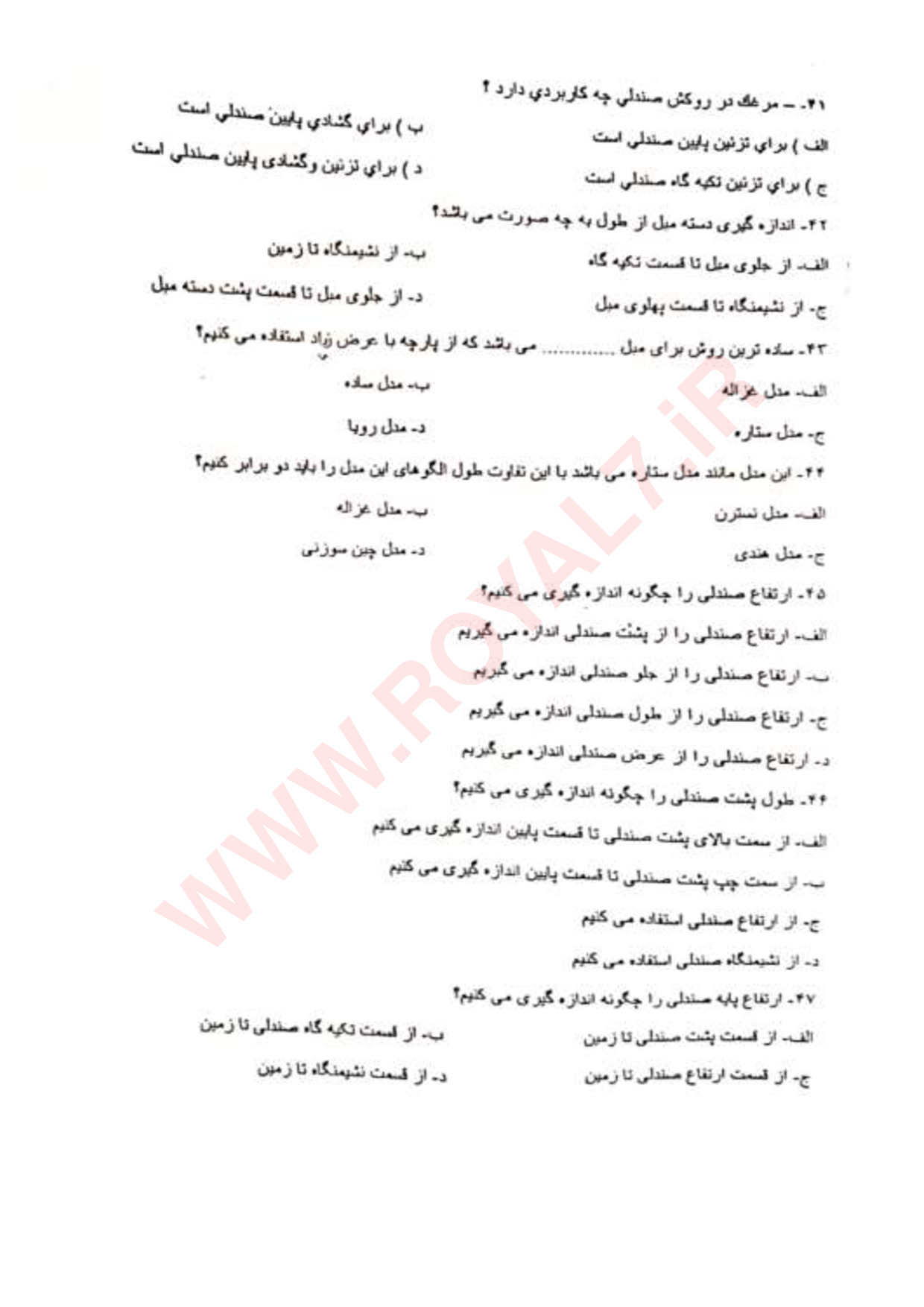 دانلود 270 نمونه سوال دوزنده کاور مبل فنی حرفه ای